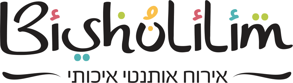 בישולילים — אירוח אותנטי איכותי